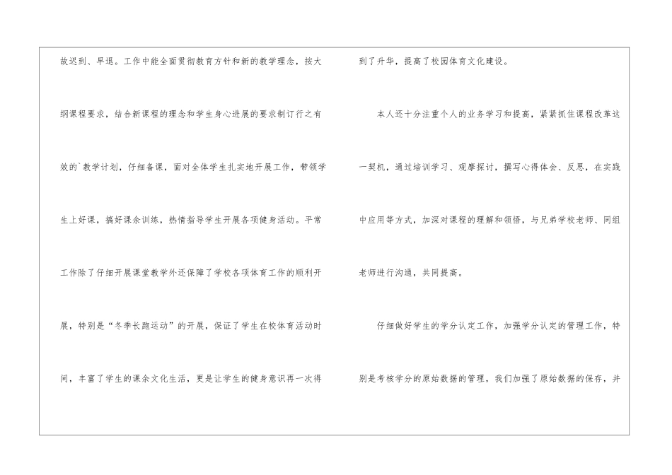 春季高中体育教师工作总结_第2页