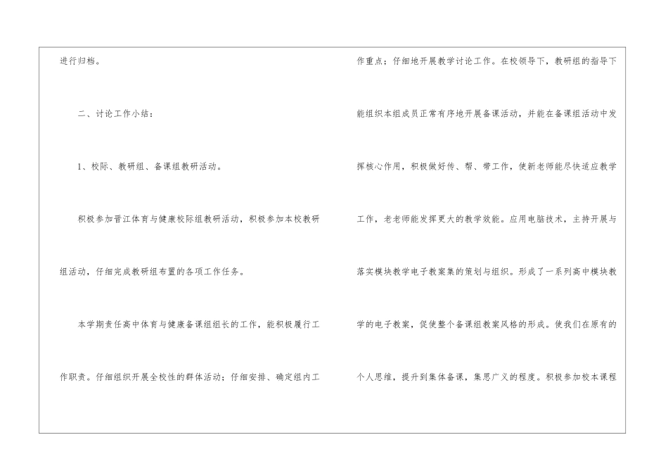 春季高中体育教师工作总结_第3页