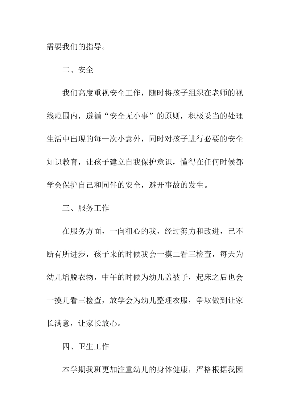 春季配班工作计划_第2页