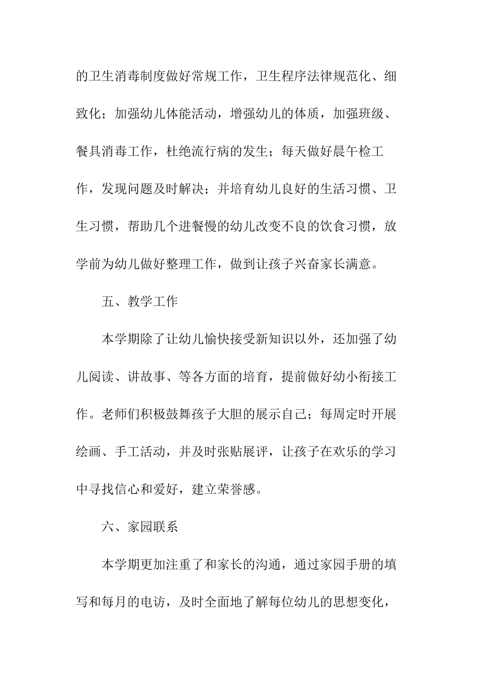 春季配班工作计划_第3页