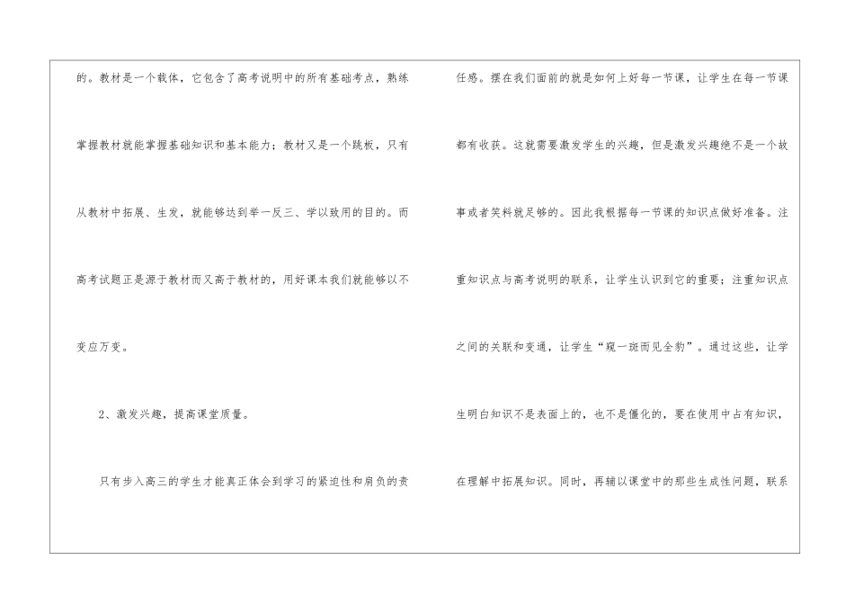 春季高三语文教学总结_第3页