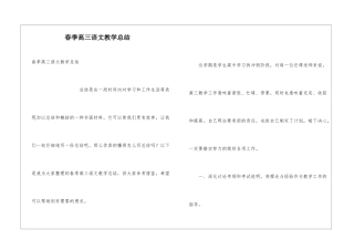 春季高三语文教学总结