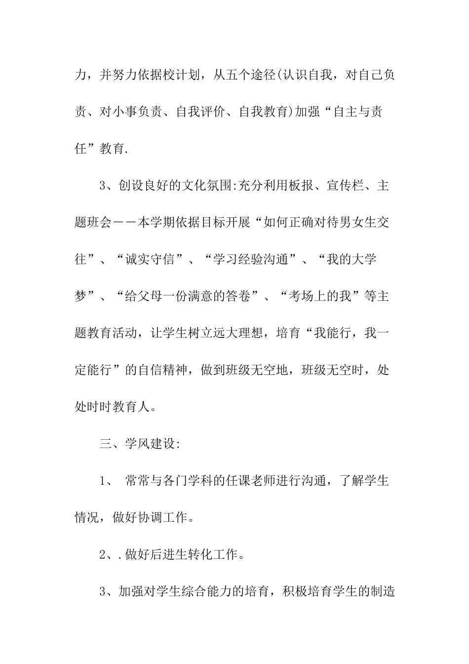 春季高中学校开学工工作计划_第2页