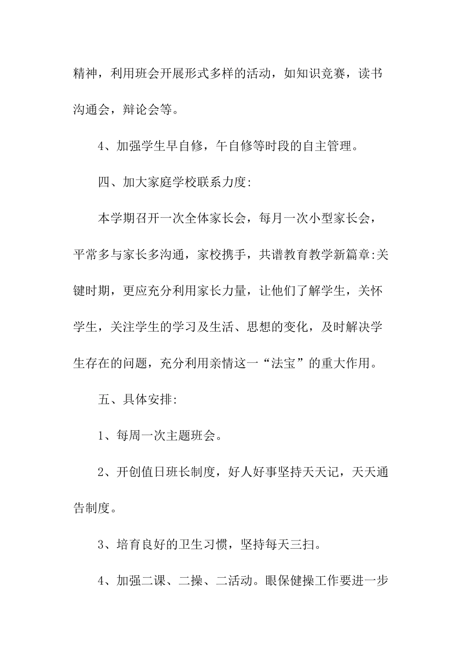 春季高中学校开学工工作计划_第3页