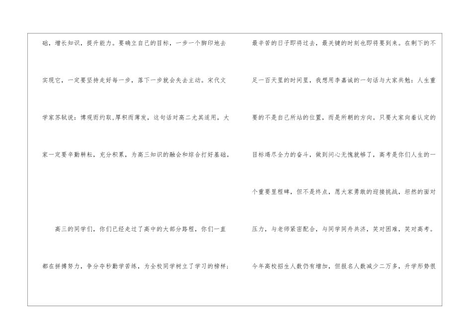 春季高中生开学演讲稿_第3页