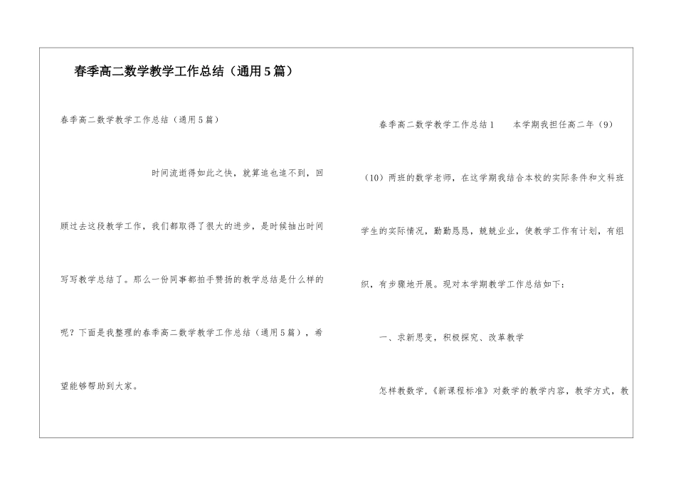 春季高二数学教学工作总结_第1页