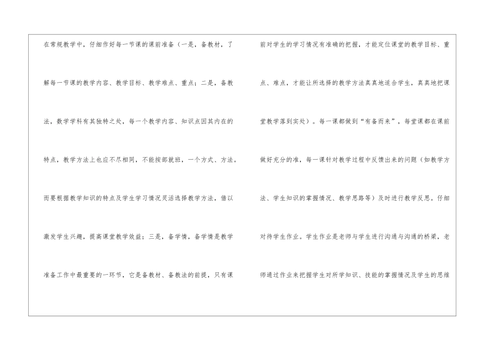 春季高二数学教学工作总结_第3页
