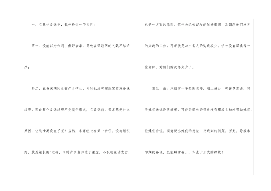 春学期一年级语文备课组教学工作总结_第2页
