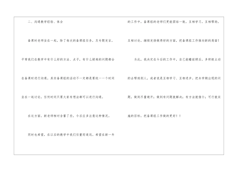 春学期一年级语文备课组教学工作总结_第3页