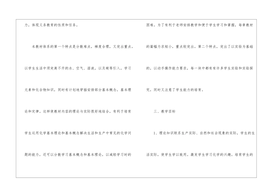 春学期中学九年级化学教学计划_第3页