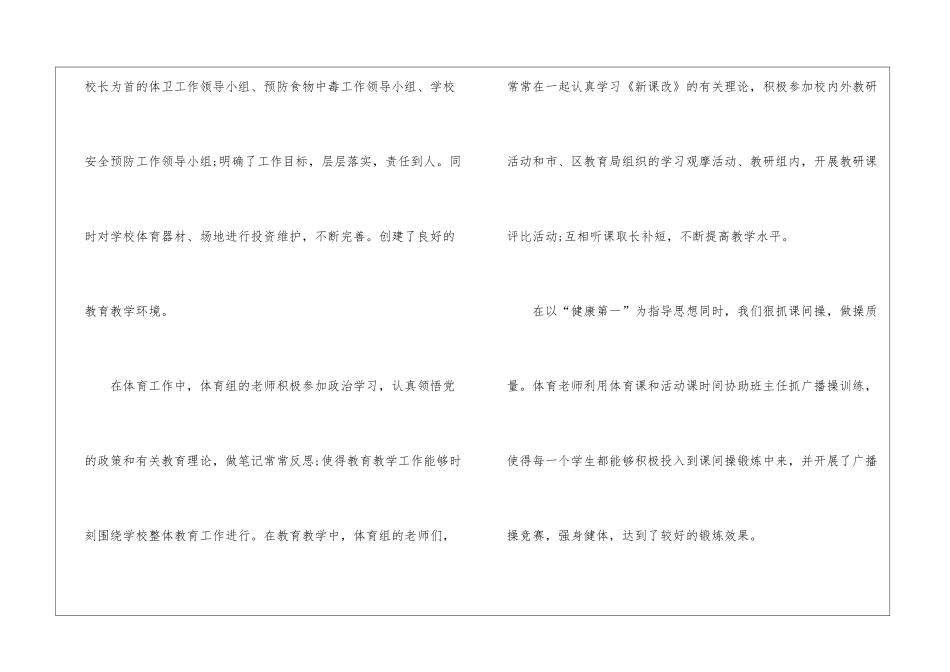 春学期体育工作计划_第2页