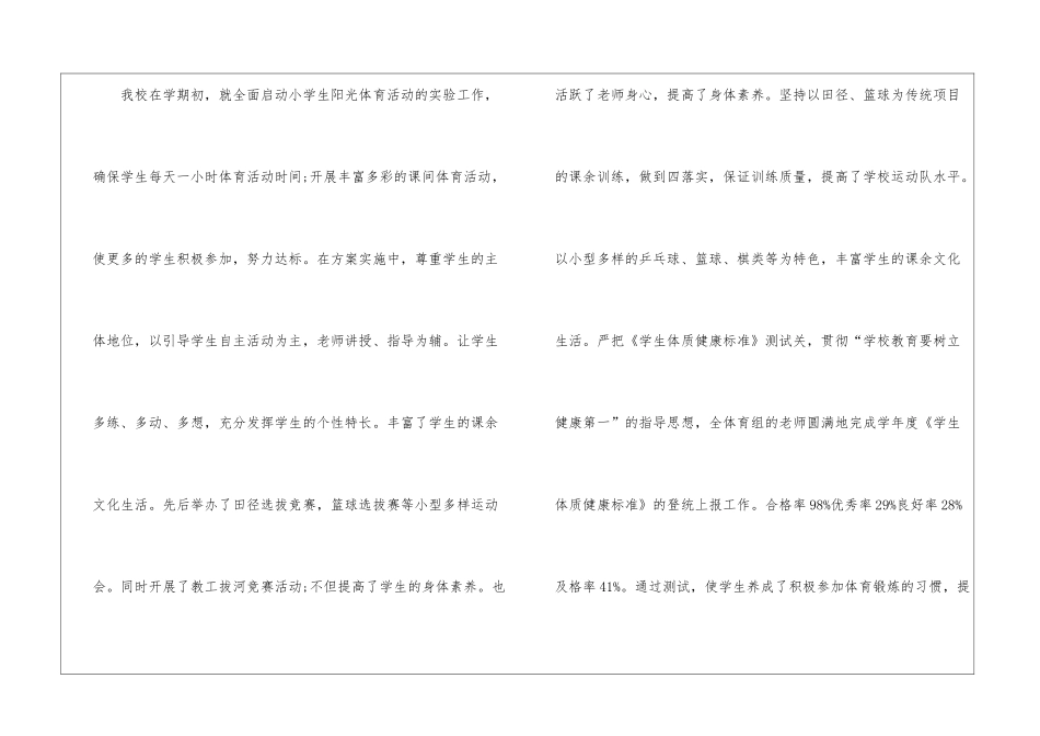 春学期体育工作计划_第3页