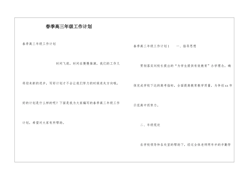 春季高三年级工作计划_第1页