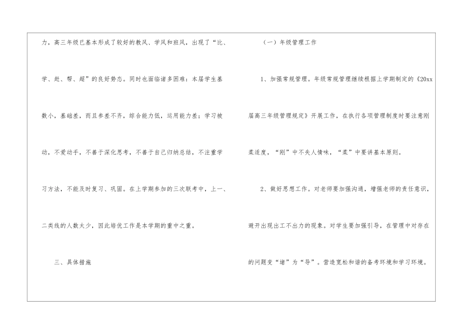 春季高三年级工作计划_第2页