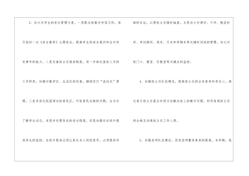 春季高三年级工作计划_第3页