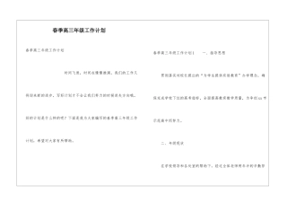 春季高三年级工作计划