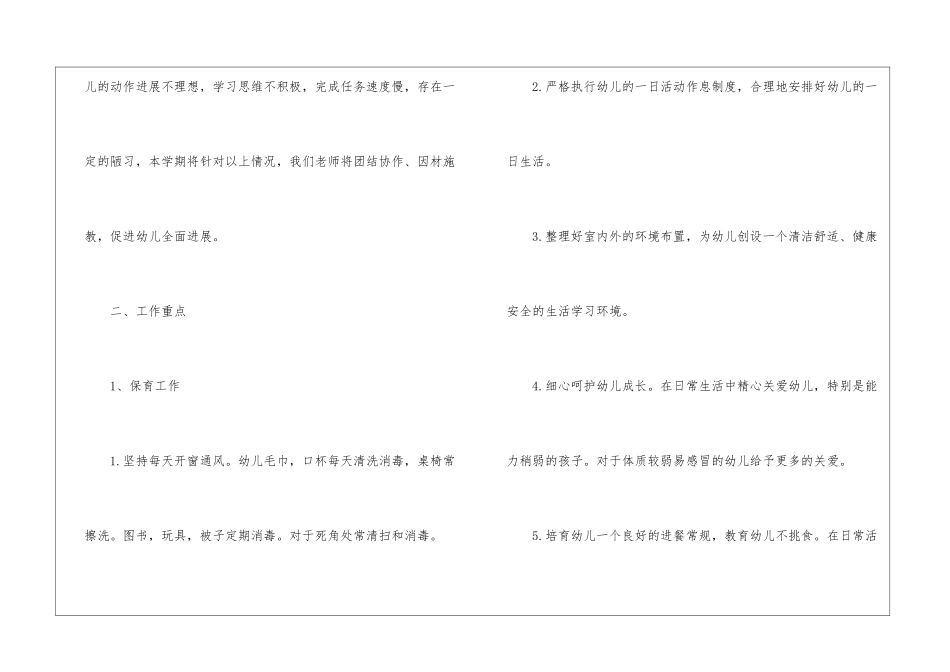 春学期小班保育员工作计划_第2页