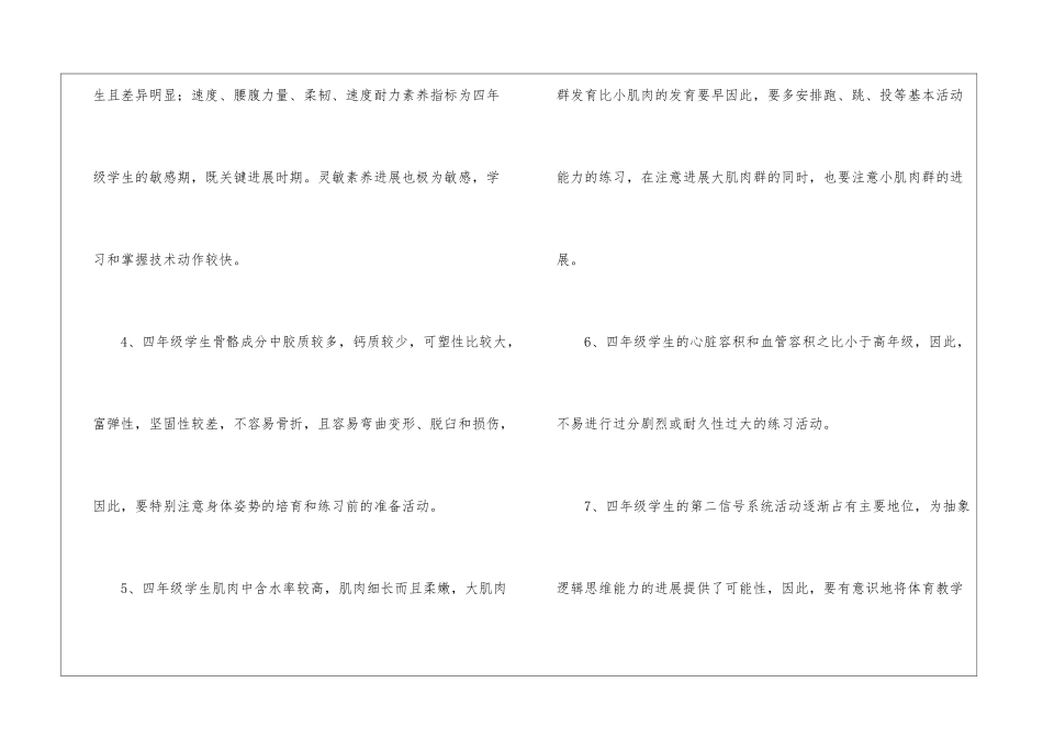 春学期四年级下册体育教学计划_第2页