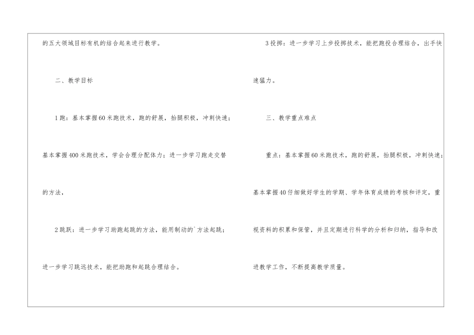 春学期四年级下册体育教学计划_第3页