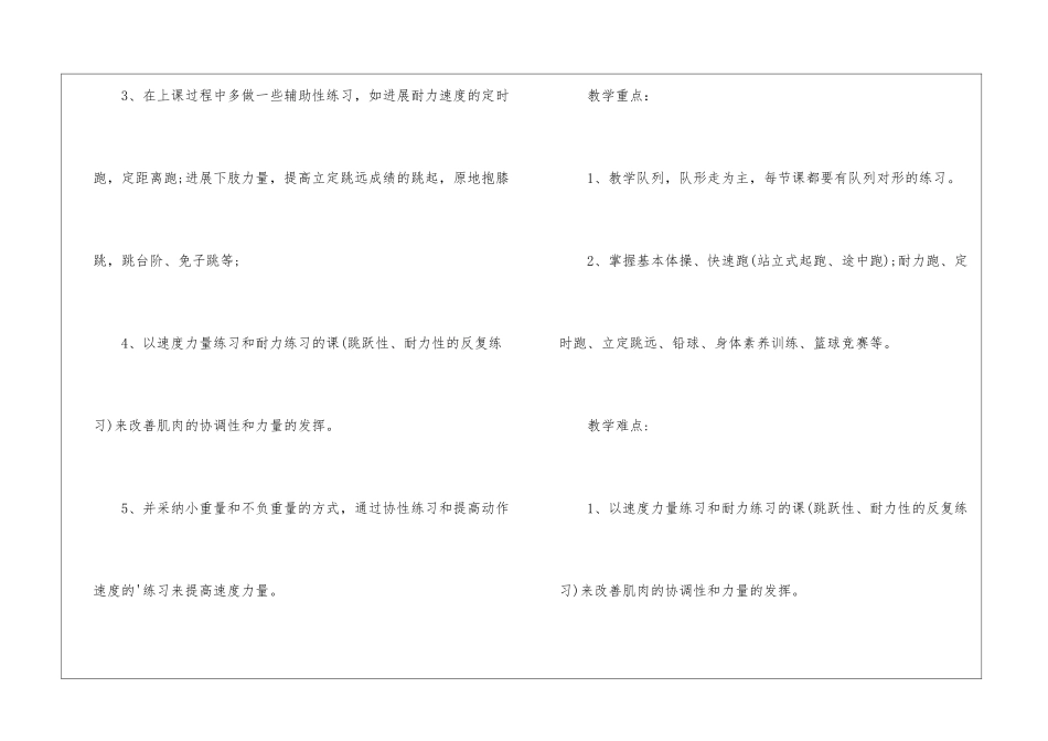 春学期三年级体育教学计划_第2页