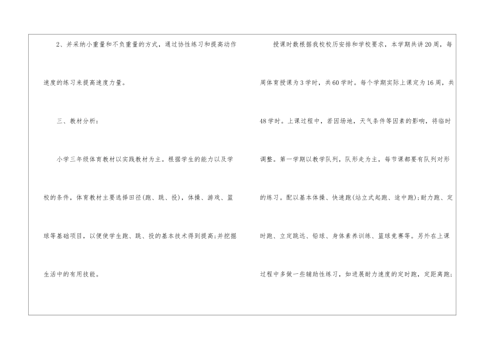 春学期三年级体育教学计划_第3页