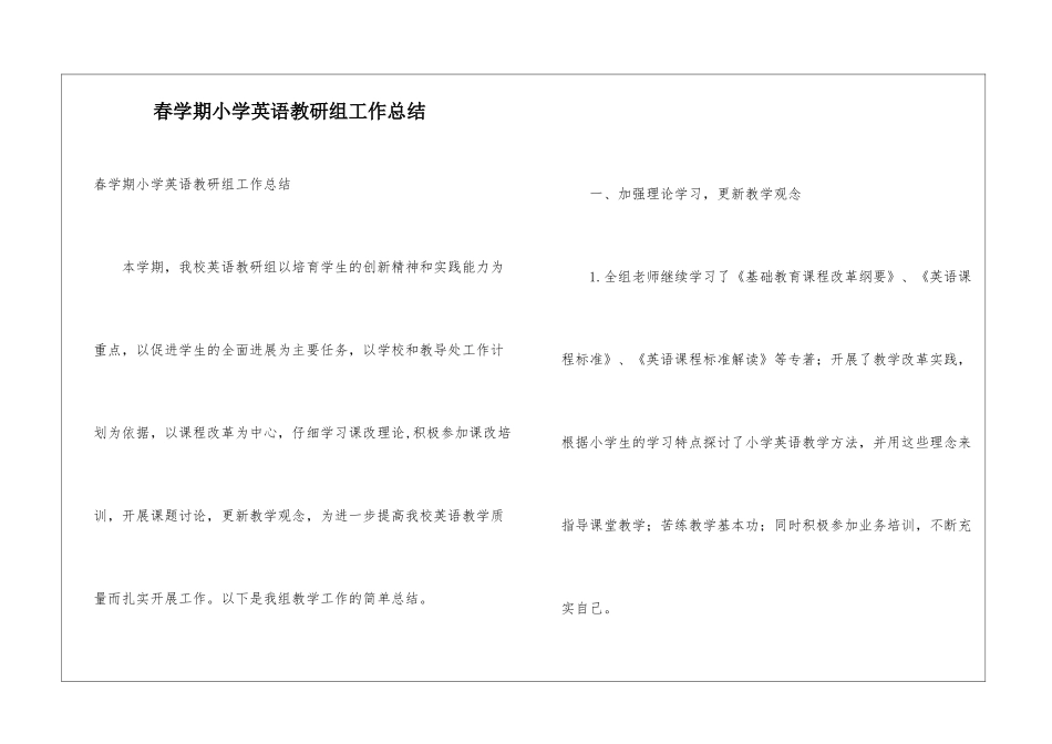 春学期小学英语教研组工作总结_第1页