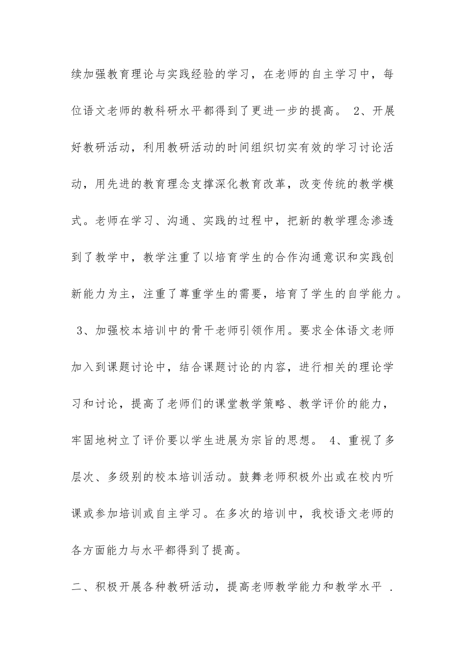 春学期小学语文教研组工作总结-_第2页