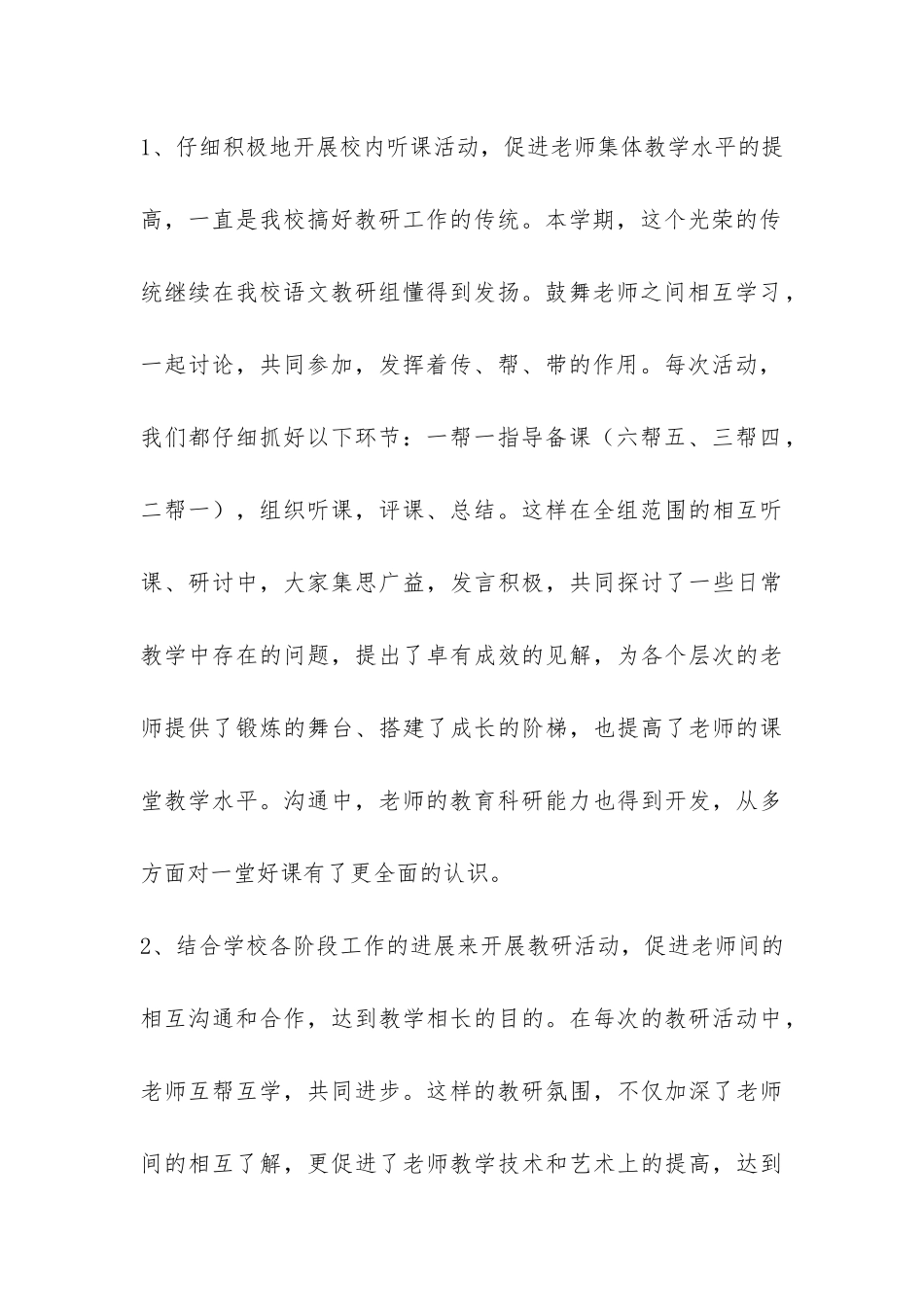 春学期小学语文教研组工作总结-_第3页