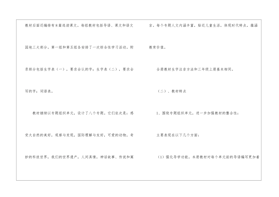 春学期三年级语文下册教学计划_第2页