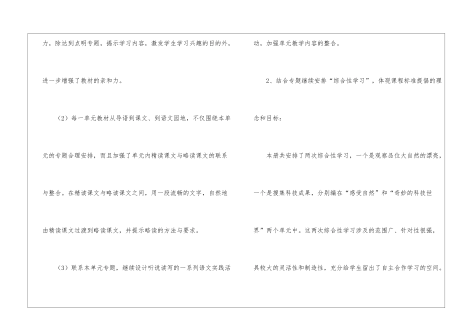 春学期三年级语文下册教学计划_第3页