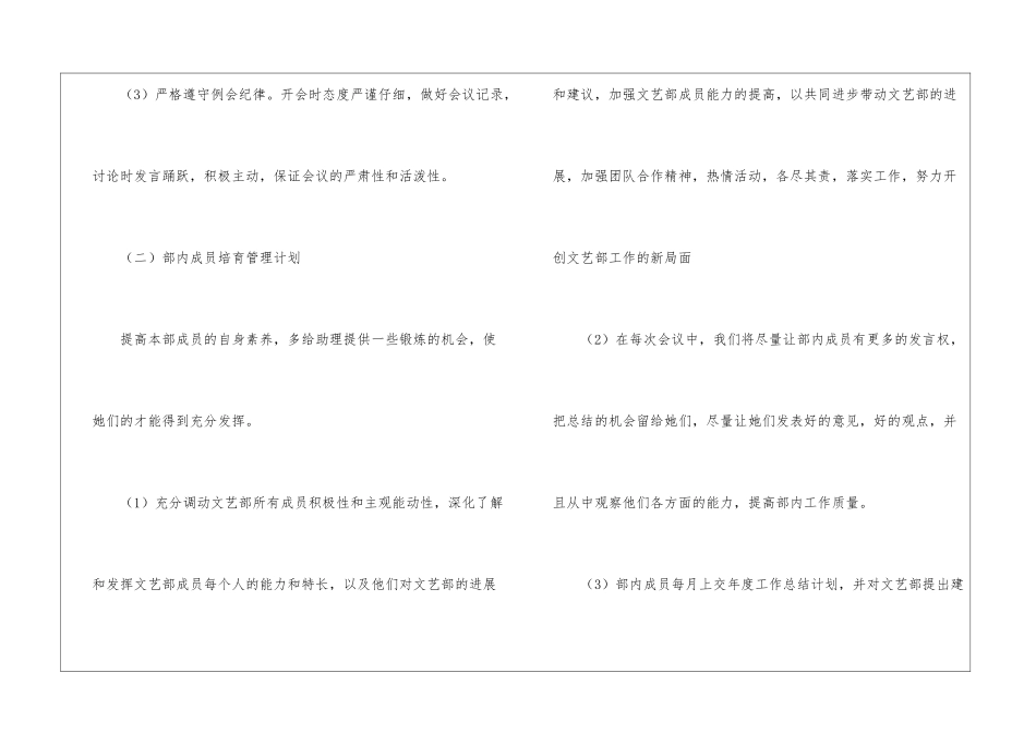 春学期大学文艺部部长个人工作计划_第2页