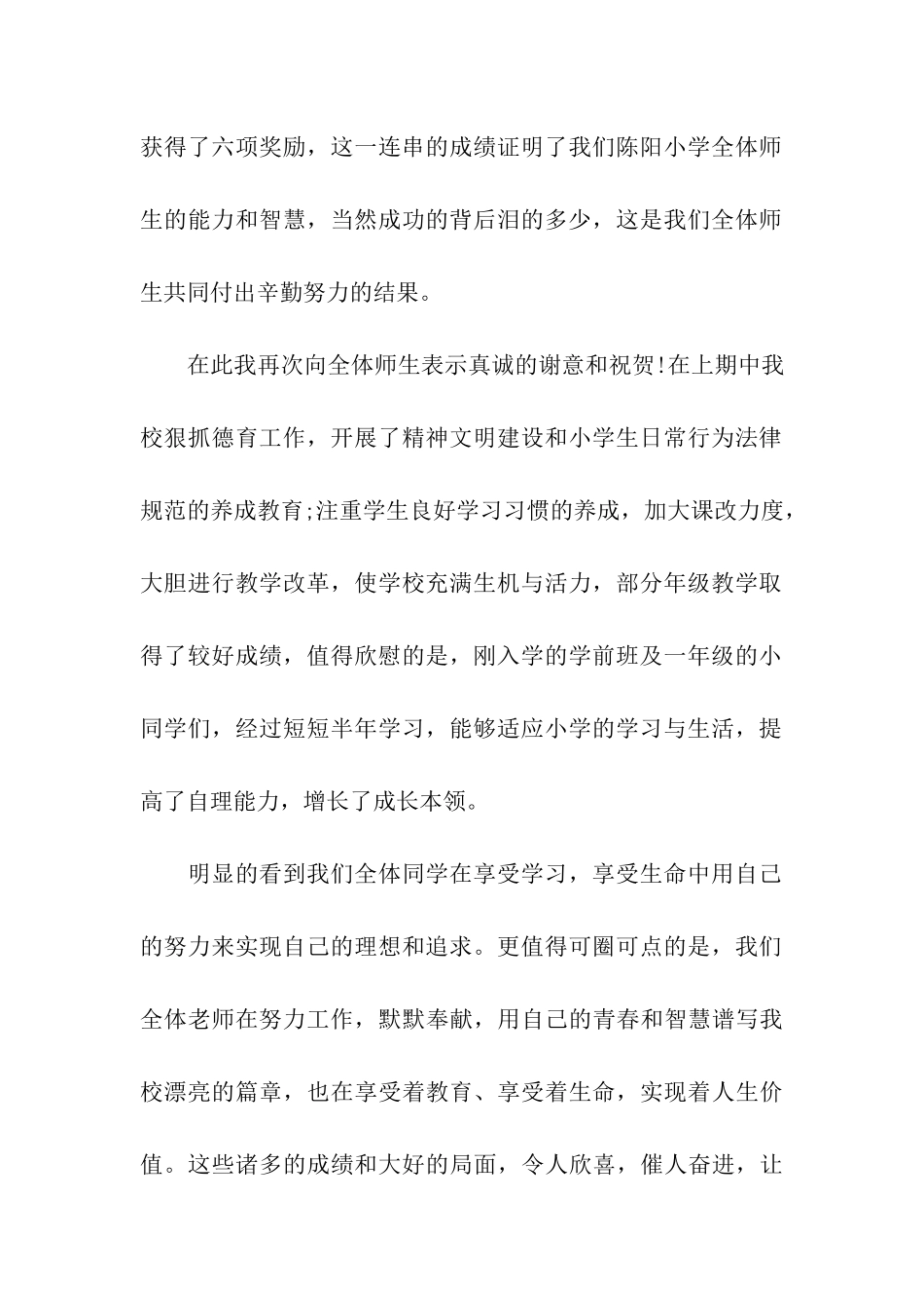 春学期开学典礼讲话_第2页