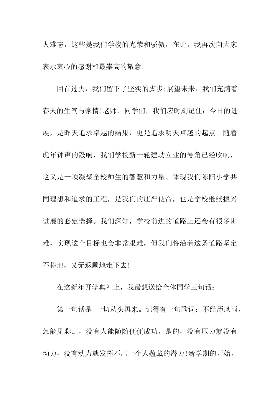 春学期开学典礼讲话_第3页