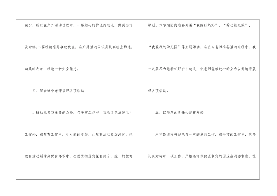 春学期学校保育员工作计划_第3页