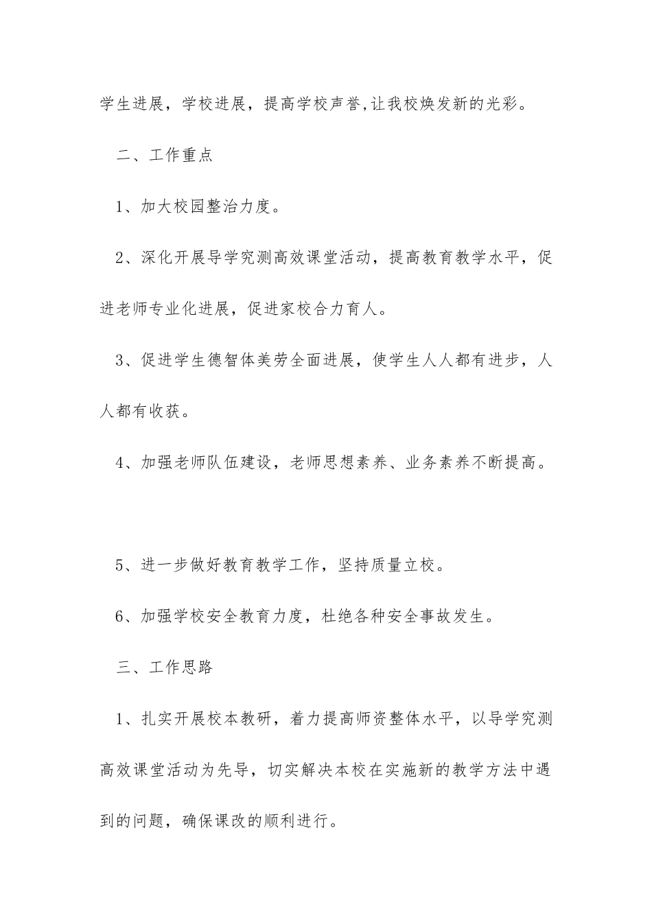 春学期村小学校工作计划-_第2页