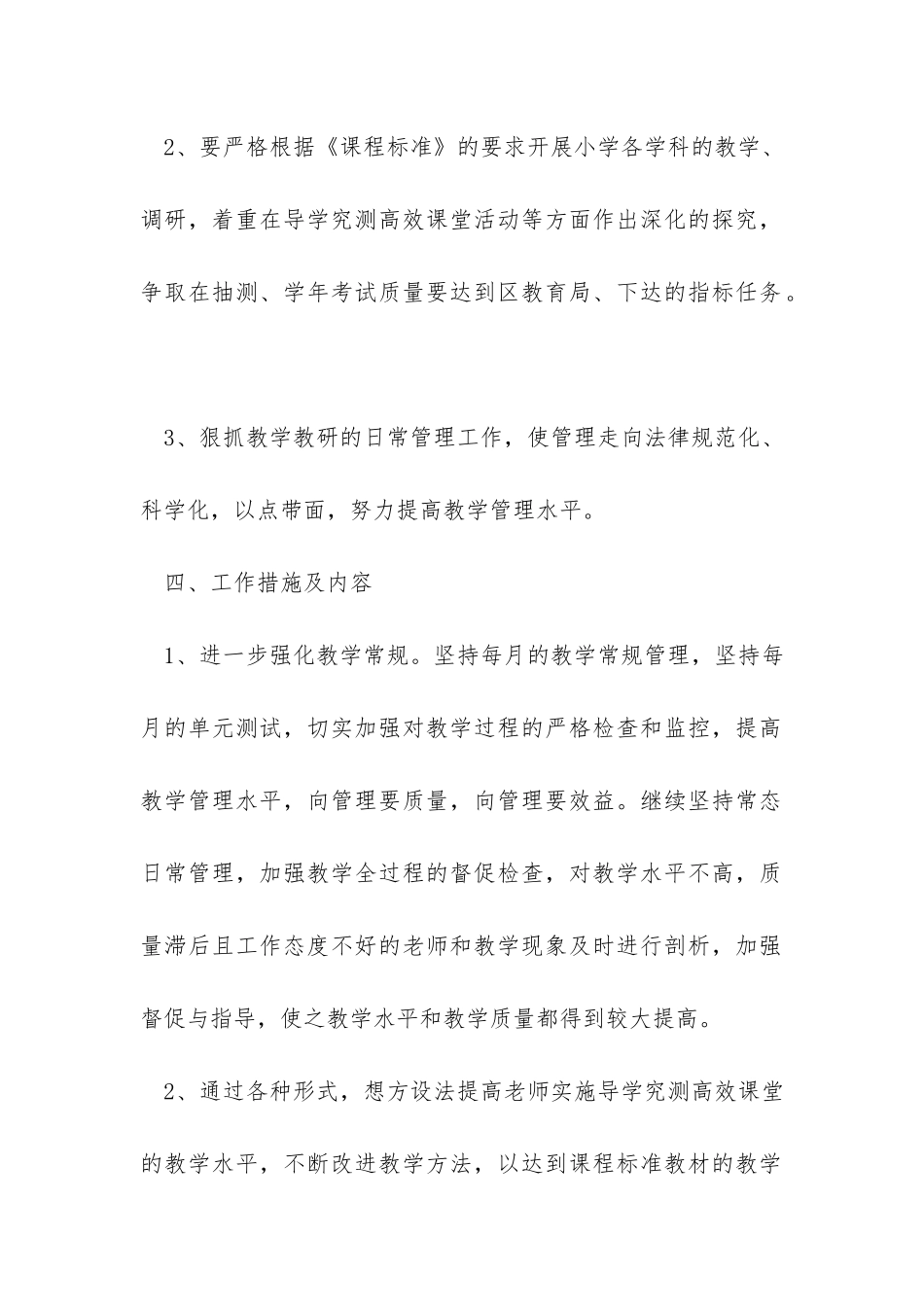 春学期村小学校工作计划-_第3页