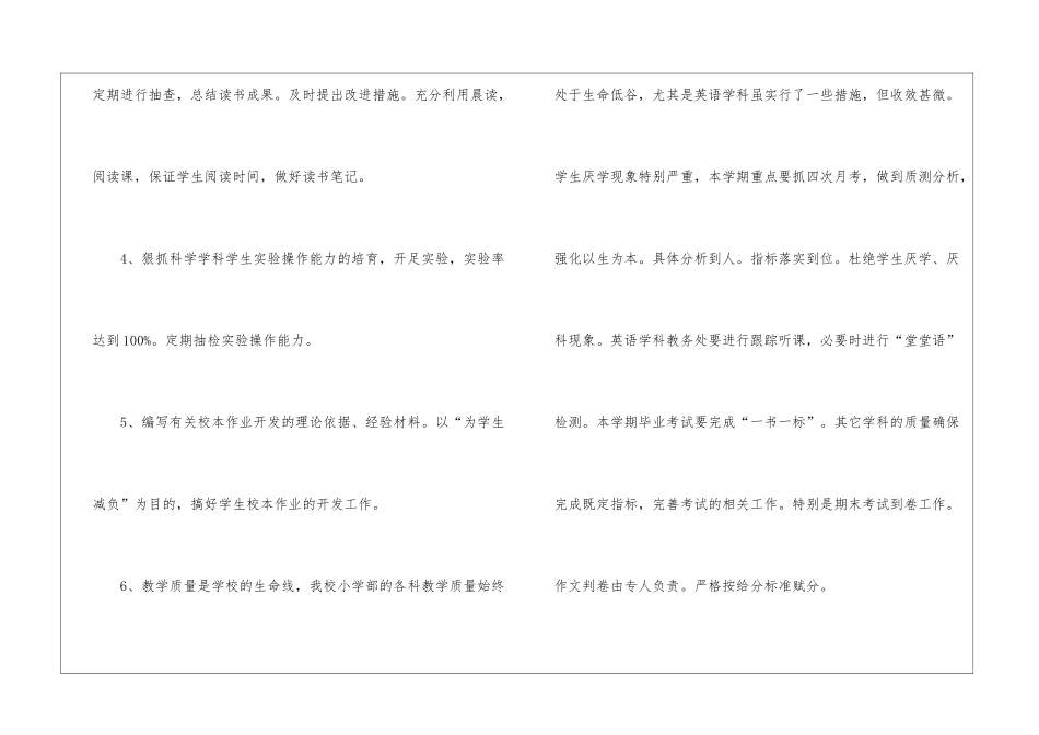 春学期教务处工作计划_第3页