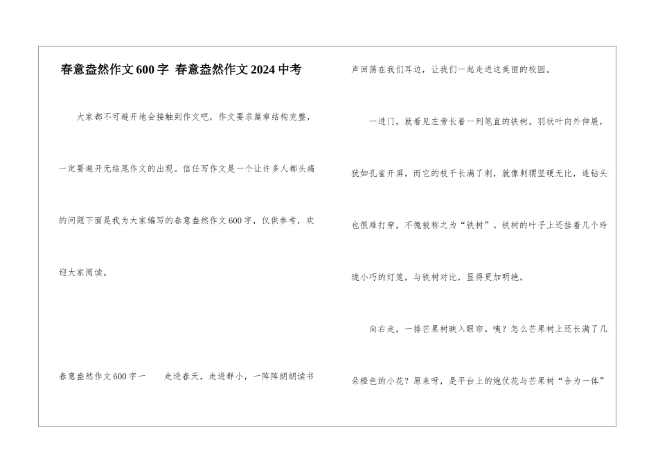 春意盎然作文600字-春意盎然作文2024中考_第1页