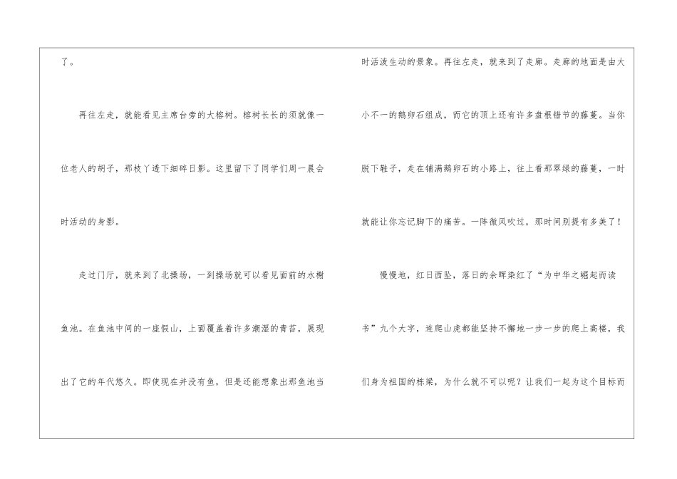 春意盎然作文600字-春意盎然作文2024中考_第2页