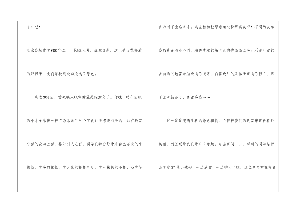 春意盎然作文600字-春意盎然作文2024中考_第3页