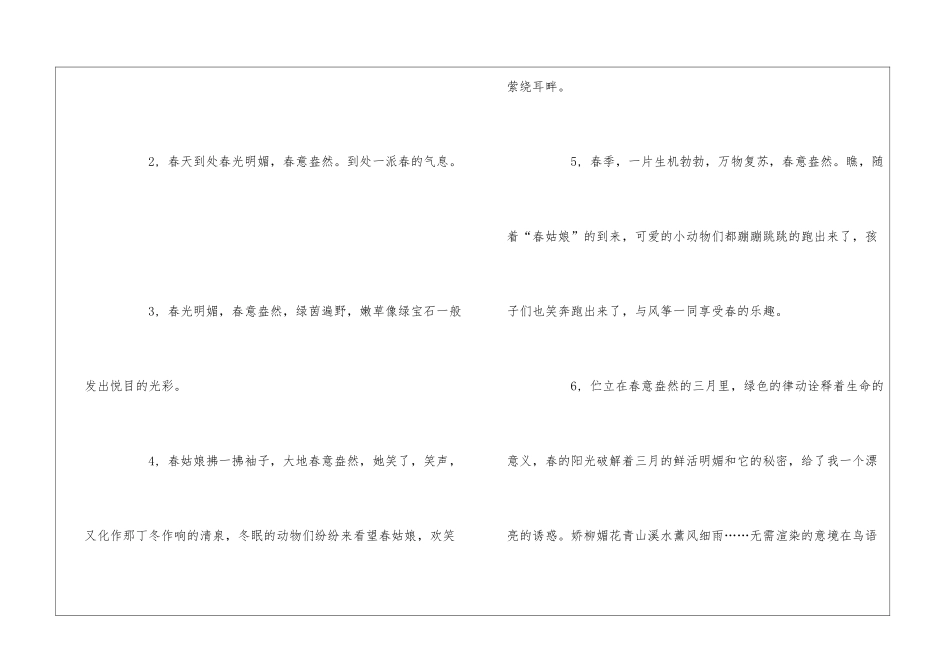 春意盎然造句-小学语文基础知识总结-小学语文基础知识大全_第2页