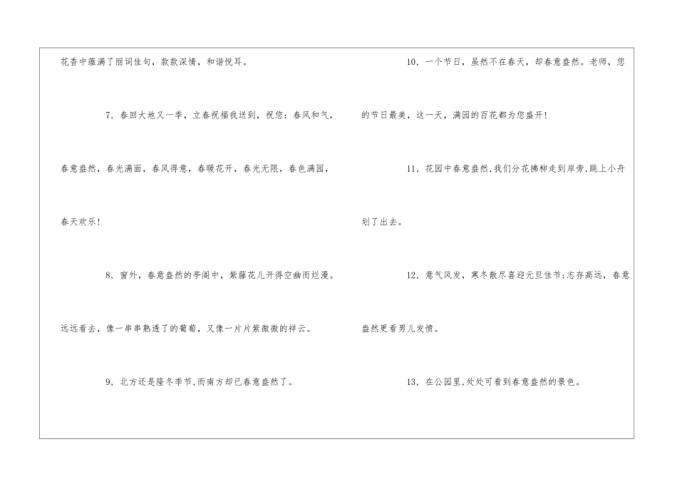春意盎然造句-小学语文基础知识总结-小学语文基础知识大全_第3页