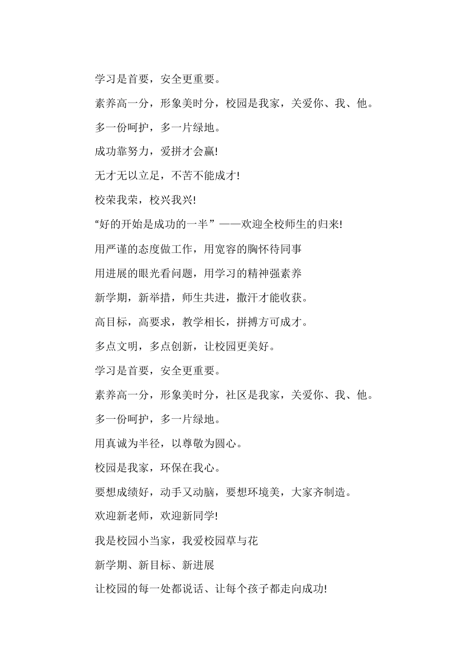 春学期开学标语_第2页