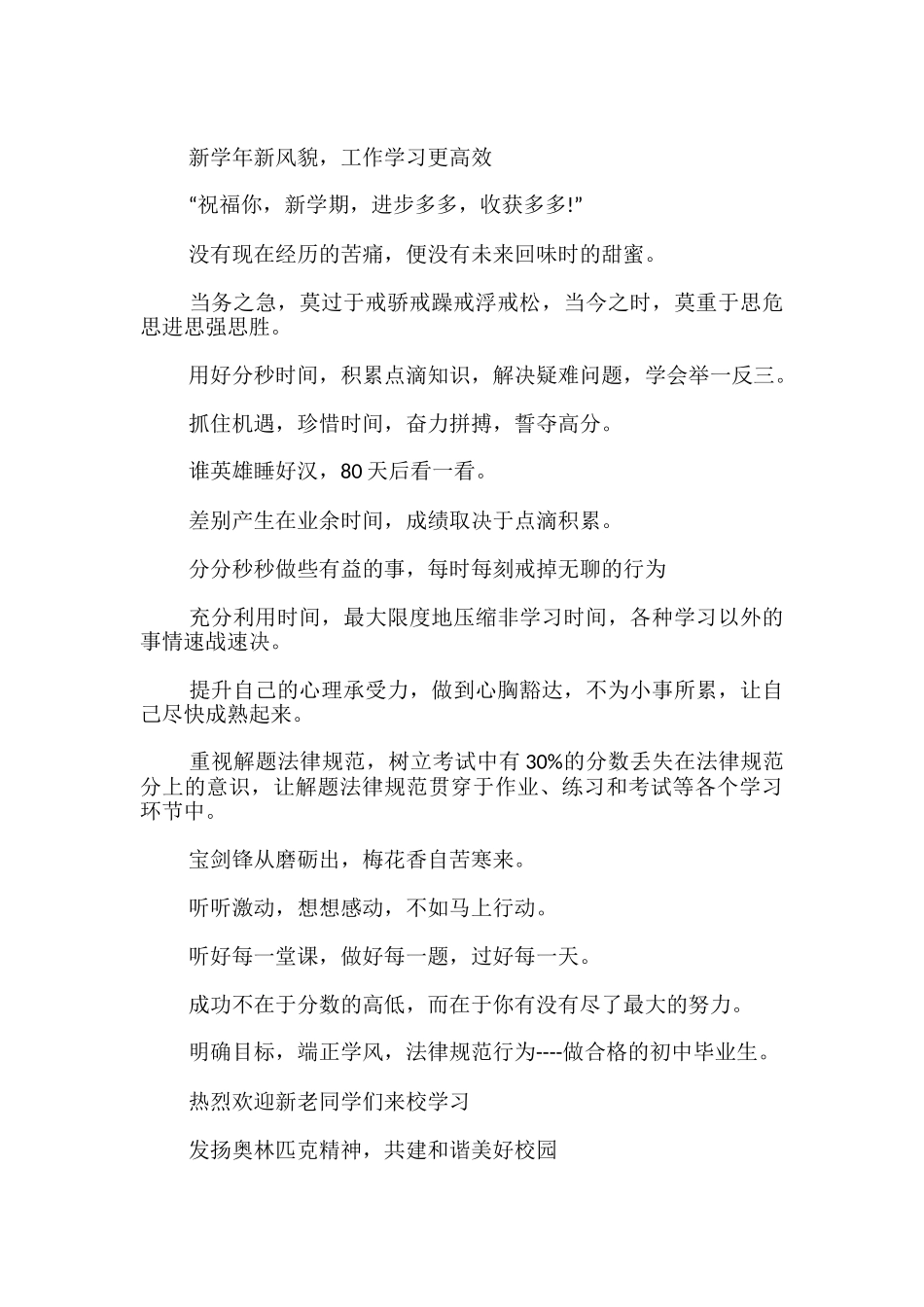 春学期开学标语_第3页