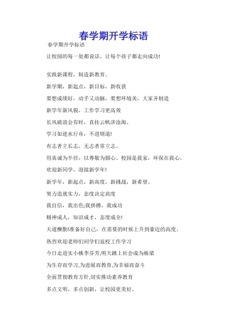 春学期开学标语