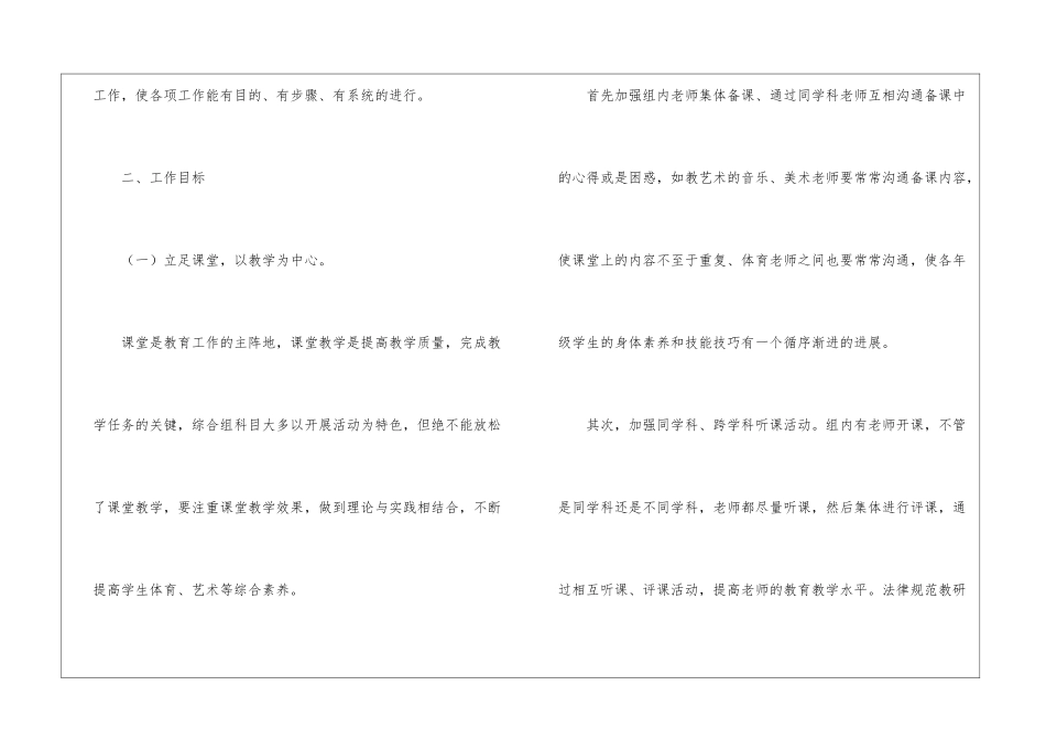 春学期艺体教研组工作计划_第2页