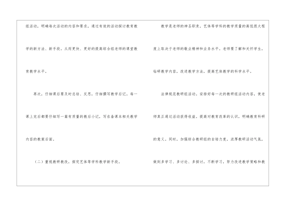 春学期艺体教研组工作计划_第3页