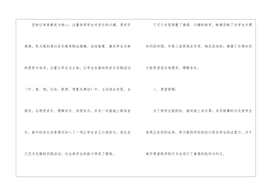 春学期音乐学科教学工作总结_第2页