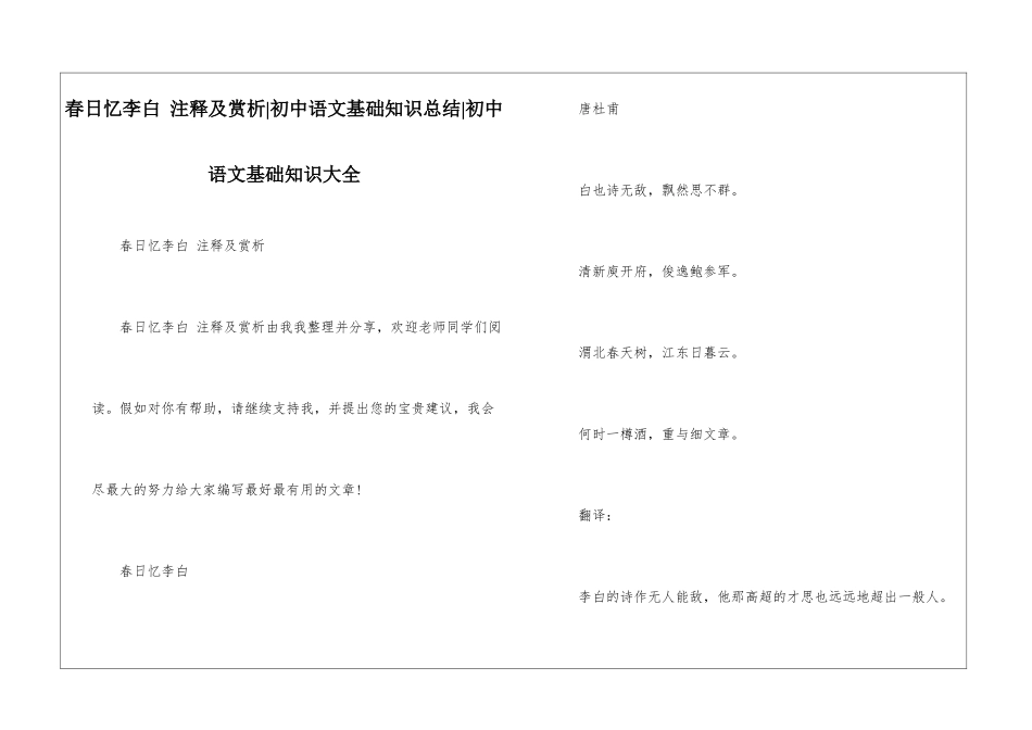春日忆李白-注释及赏析-初中语文基础知识总结-初中语文基础知识大全_第1页