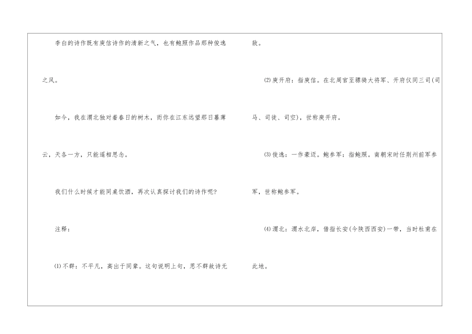 春日忆李白-注释及赏析-初中语文基础知识总结-初中语文基础知识大全_第2页